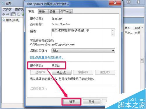 [两种方法]win7系统的打印机服务如何启动?