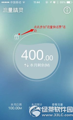 流量精灵怎么用？流量精灵手机版使用方法
