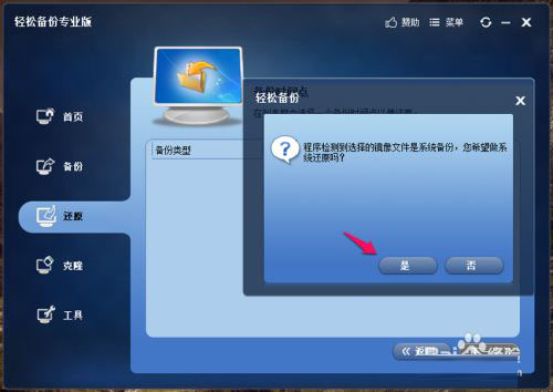 Win10系统在安全模式中还原系统详细图文教程