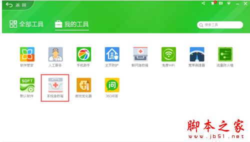 360安全卫士系统急救箱在哪 急救箱位置及使用方法介绍