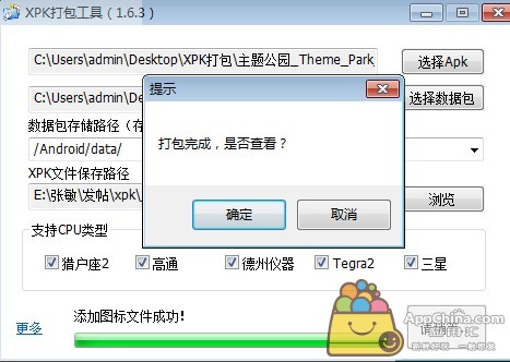 XPK文件制作教程介绍(附XPK打包工具及使用方法)