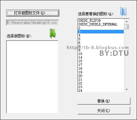 使用Resource Hacker实现替换EXE图标的方法