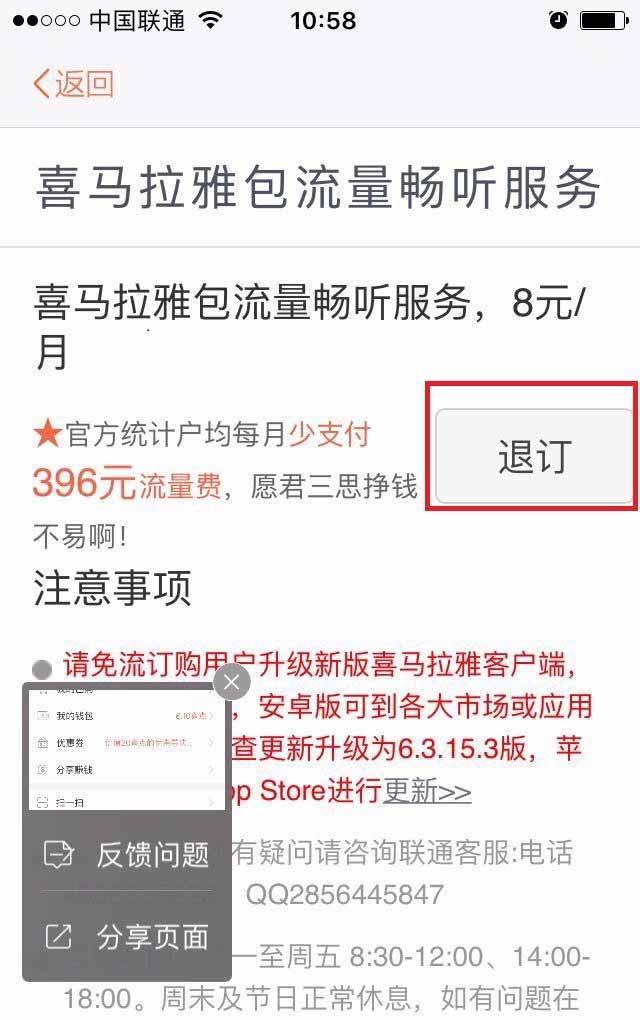 喜马拉雅app怎么退订畅听包?