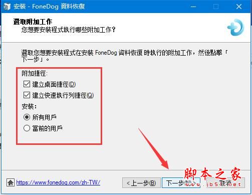 电脑数据恢复软件FoneDog Data Recovery安装及激活图文教程