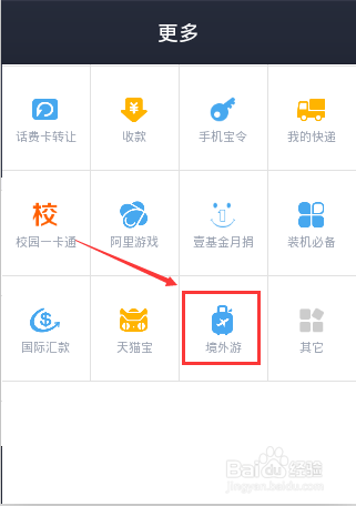 支付宝怎么购买境外交通卡、海外交通卡？