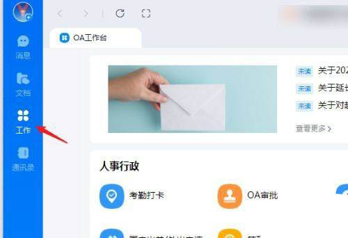 钉钉新员工欢迎公告怎么设置? 钉钉入职欢迎公告的写法