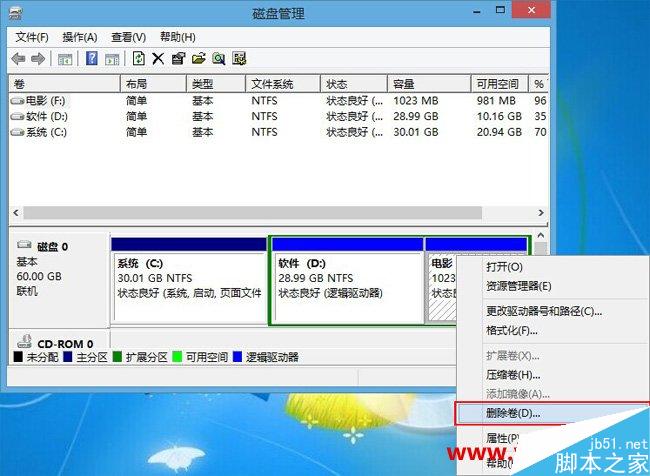 win8系统下合并磁盘分区的设置方法