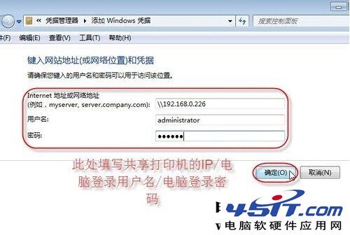 Windwos7系统连接网络共享打印机重启后打印机为脱机情况