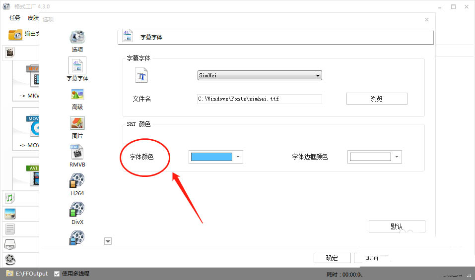 格式工厂怎么设置字体颜色? 格式工厂修改文字颜色的教程