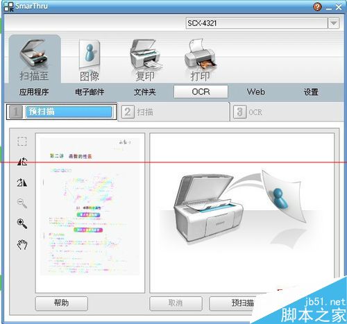 三星scx4321打印机怎么使用扫描功能?