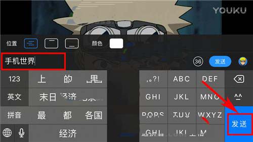 优酷视频app弹幕怎么发? 优酷发弹幕的教程