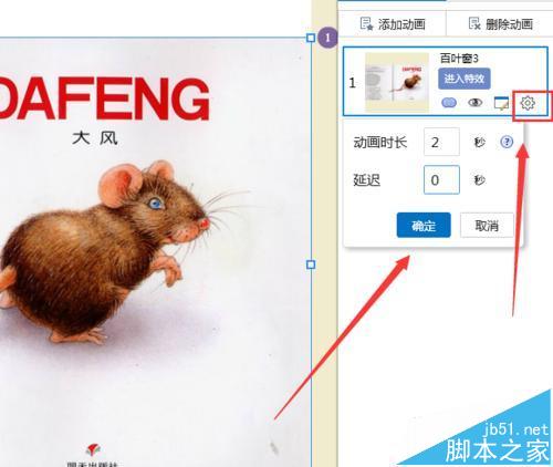 focusky动画演示大师怎满添加动画效果?