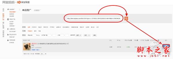 跳至淘宝返利最顶层 阿里妈妈返现流程操作教程
