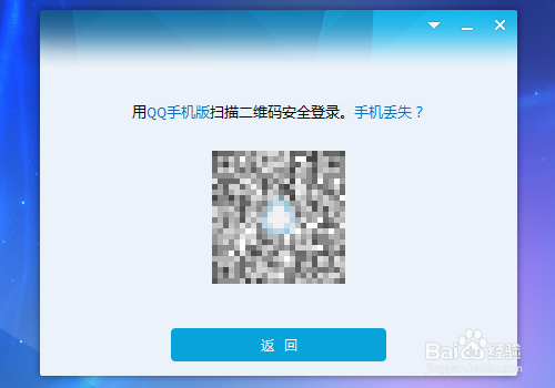 QQ号如何防止被盗?手机扫描二维码登录QQ最安全