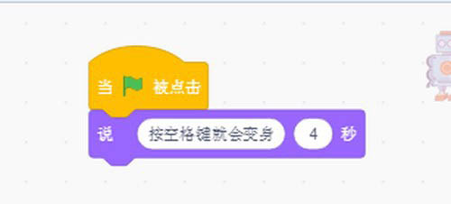 scratch怎么控制机器人? scratch3按空格键机器人变身的实现方法