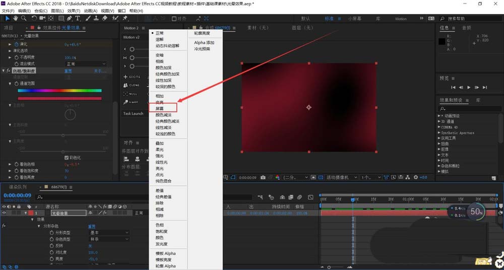 AE2018怎么制作唯美动态光晕效果?