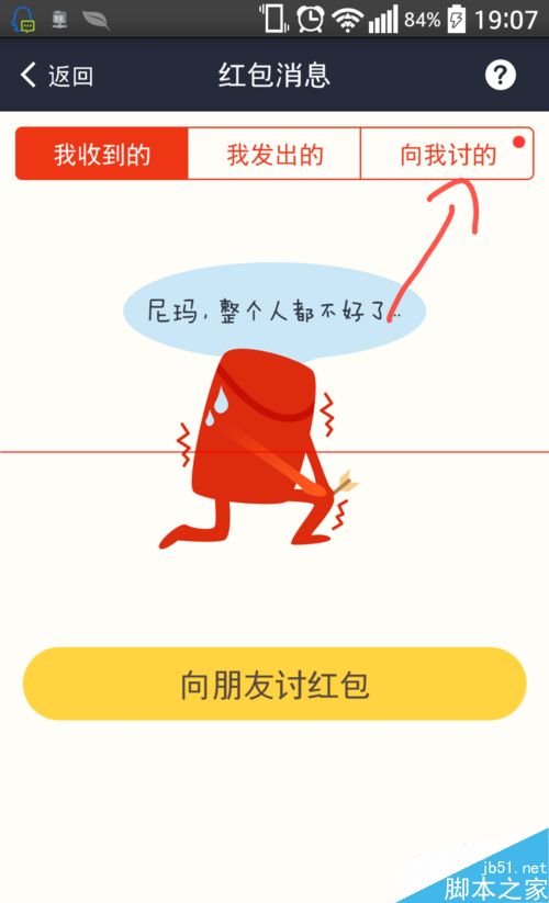支付宝红包怎么给讨红包的朋友打赏？
