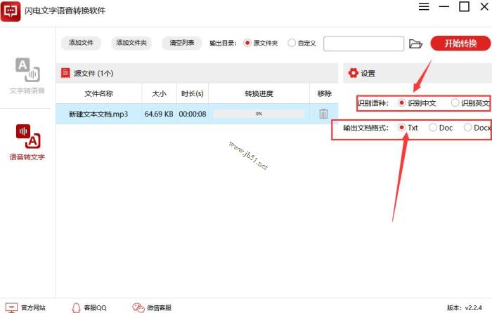 语音如何转换成文字?闪电文字语音转换软件将语音转换成文字的方法介绍
