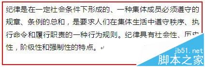 Word2007文档中缩小微软雅黑行距的两种教程