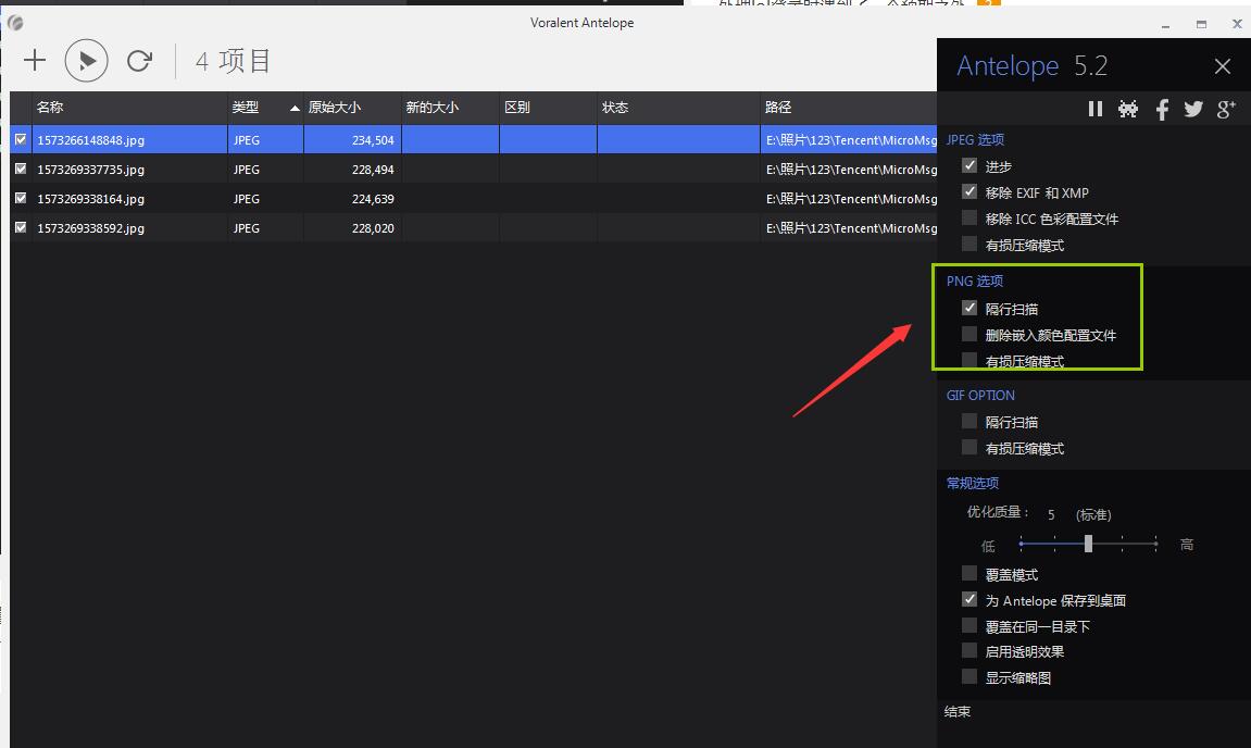 VoralentAntelope怎么使用？VoralentAntelope图片批量压缩图文步骤