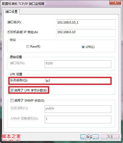 win7下添加打印服务器端口共享打印机到局域网中