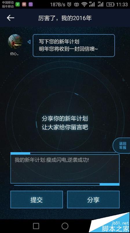 悦动圈app怎么查看2016年骑行年报?
