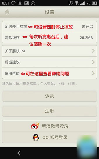荔枝FM怎么用 使用荔枝FM网络电台录制节目及添加音乐图文教程