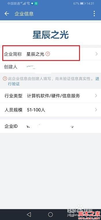 企业微信怎么修改企业名称？企业微信修改企业名称教程