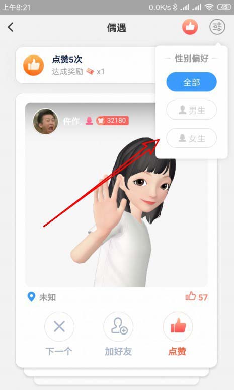 淘宝人生偶遇好友怎么设置性别?