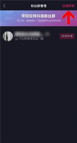 抖音怎么在主页展示粉丝群?抖音在主页展示粉丝群步骤技巧