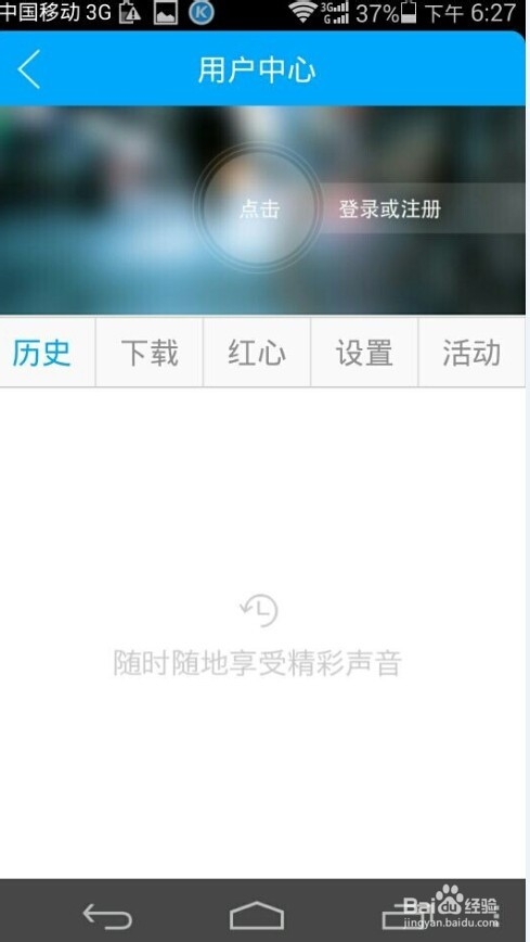 考拉FM电台怎么玩？考拉fm在线收听的方法