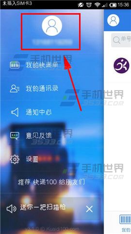 快递100添加或者修改地址的方法