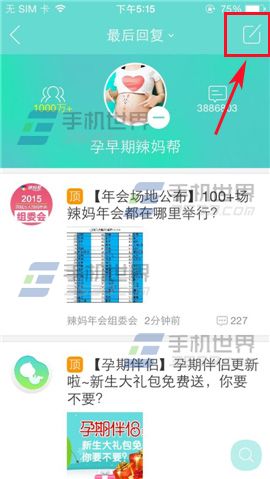 孕期伴侣怎么在里面发布话题？