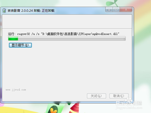 怎么卸载吉吉影音?吉吉播放器如何完全卸载