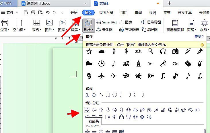 Word怎么绘制简单的箭头路引指示牌?