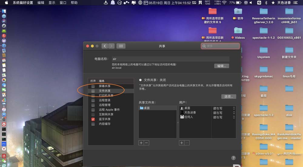 MacBook Air笔记本怎么快速删除共享文件夹?