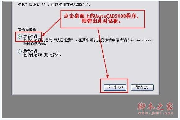 AutoCAD2008 64位怎么安装 cad2008 64位安装详细图文教程