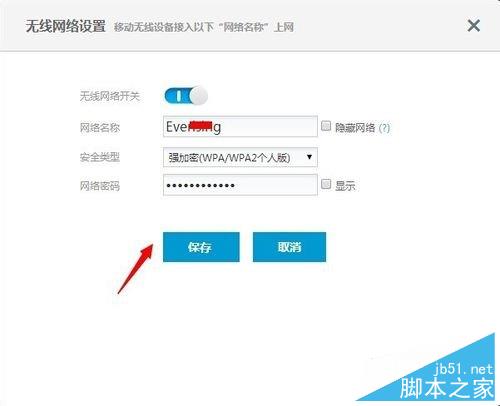 极路由 （hiwifi  HC5661）设置无线网络详细介绍（图文教程）