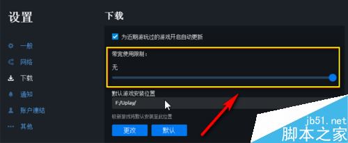 uplay育碧被限速了怎么办？uplay育碧限速的解决方法