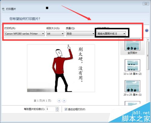 喷墨打印机打图片有横杠该怎么办？