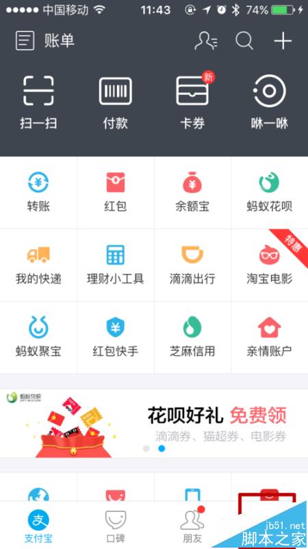 支付宝怎么设置登陆设备重新登陆?支付宝登陆设备管理的方法