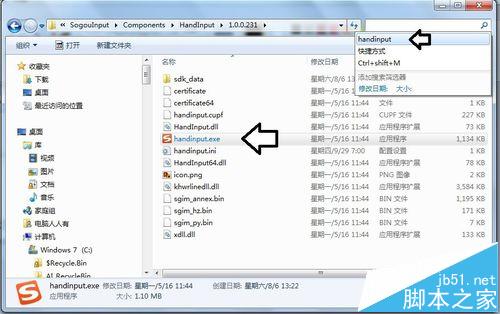 搜狗输入法怎么创建桌面快捷键方式?