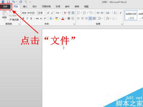 Word2013直接打开PDF文件并进行编辑功能使用图解