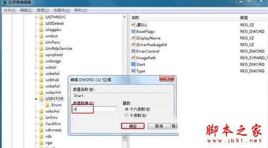 Win7系统连接手机usb就自动播放的解决方法