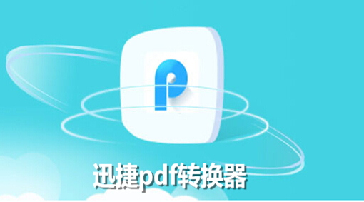 怎么把pdf文件转换成word文档