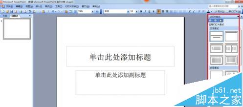 ppt2013怎么设置文字环绕效果?