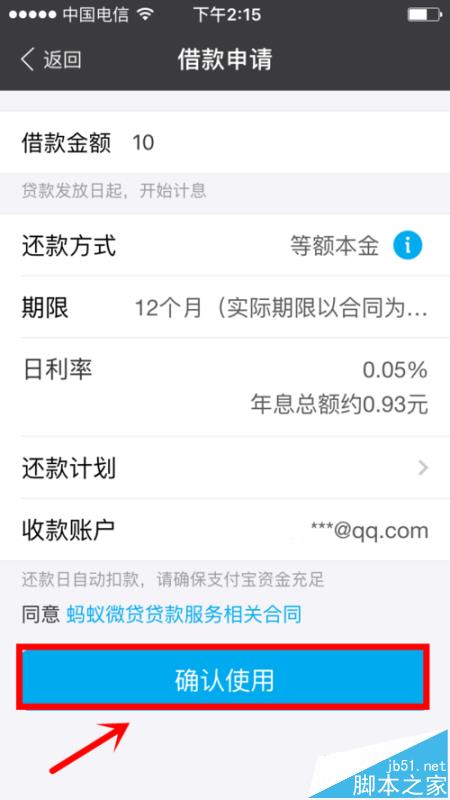 支付宝蚂蚁借呗的怎么借款并提现?