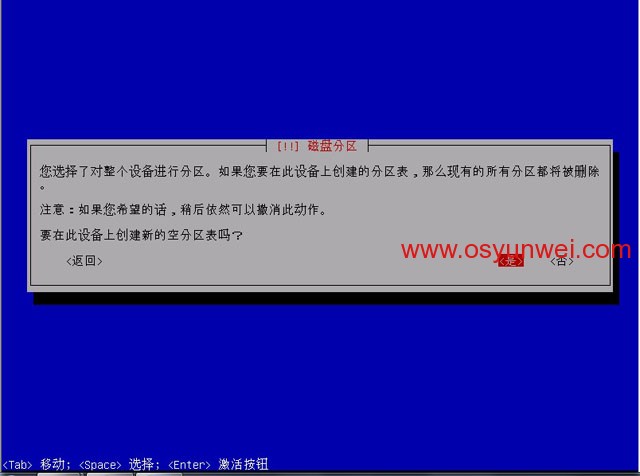 Debian 6.0.5 系统安装图解教程