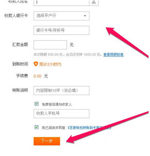 百度钱包怎么转账 百度钱包转账详细图文步骤
