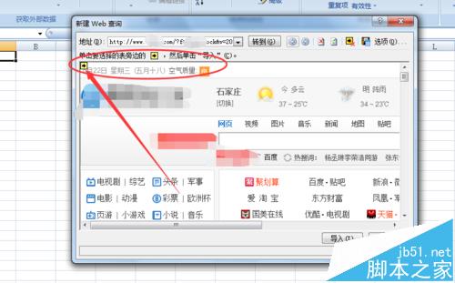 excel表格怎么查看任意一网页中的数据?